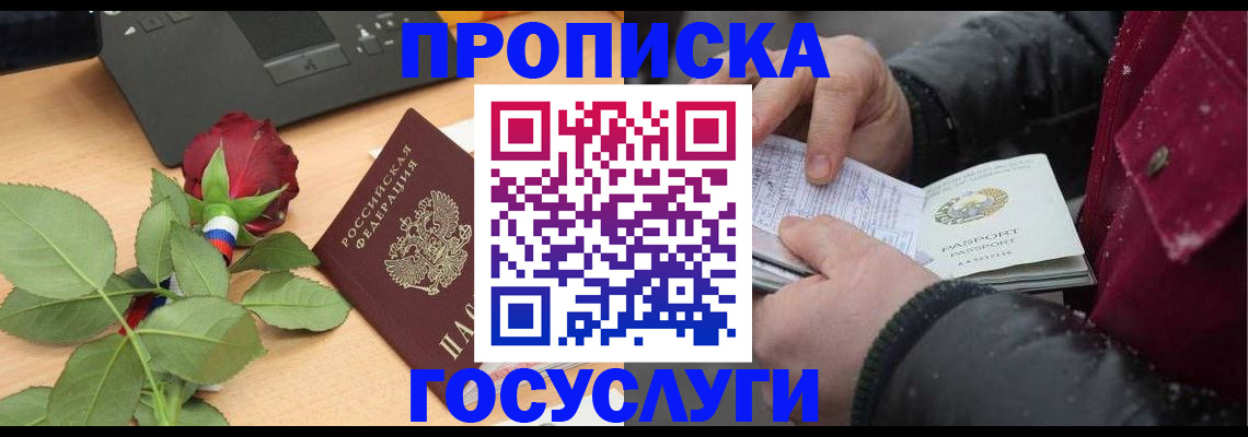 временная регистрация купить в Мурино